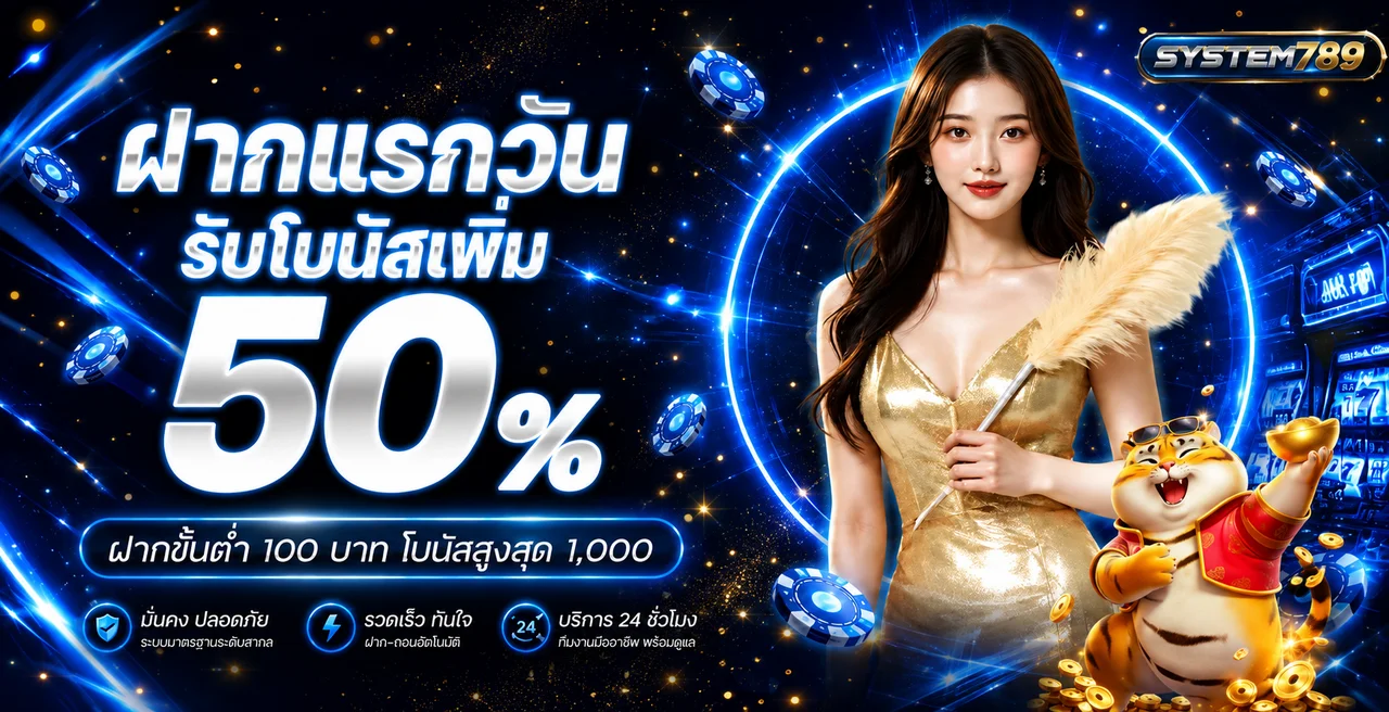 SYSTEM789 ทางเข้าและสมัคร | คาสิโนออนไลน์ครบวงจร